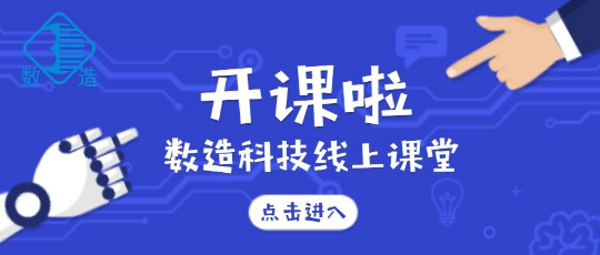 數(shù)造科技線上課堂開講啦！第一課：SLA光固化3D打印后處理