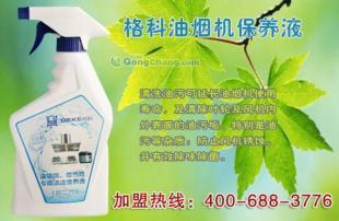 美的炊具油煙機清潔劑OEM代工合作 環(huán)保高效解決方案