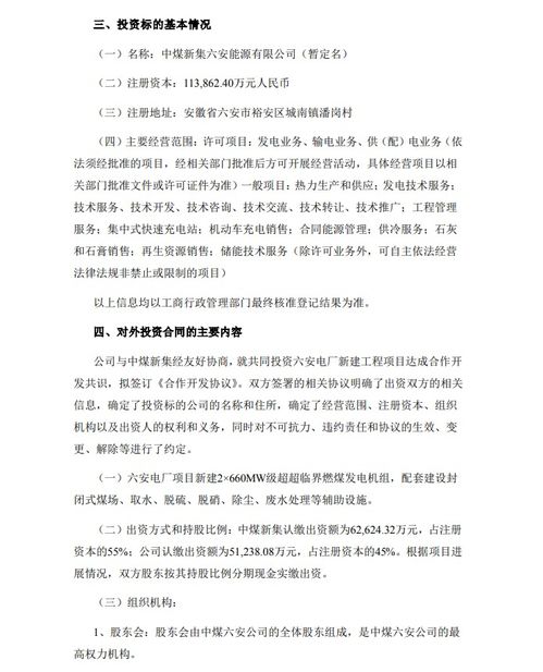 皖能電力攜手新集能源，共拓六安能源新藍(lán)圖